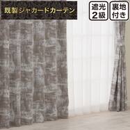 裏地付き遮光2級・遮熱 お好みサイズカーテン PK302 グレー
