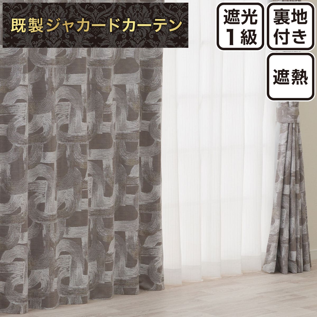 オーダーカーテン グレー | ニトリネット【公式】 家具・インテリア
