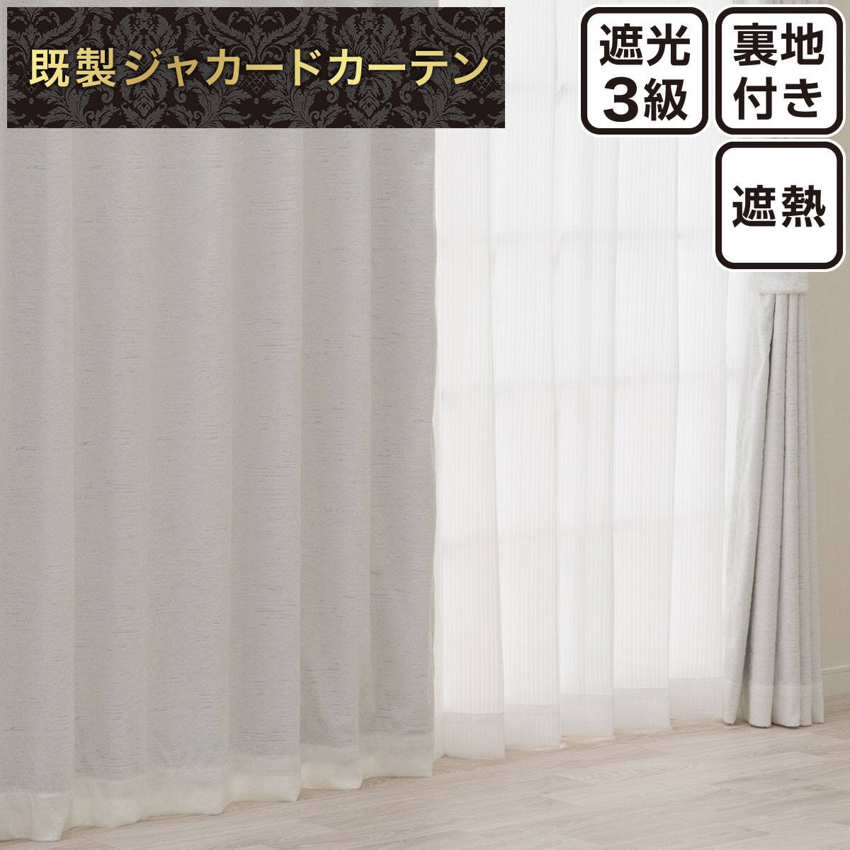 遮光カーテン 白 | ニトリネット【公式】 家具・インテリア通販 遮光カーテン 白 | ニトリネット【公式】 家具・インテリア通販