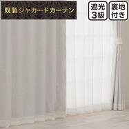 裏地付き遮光3級・遮熱カーテン(PK301 ホワイト)