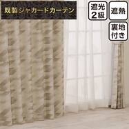 裏地付き遮光2級・遮熱ジャカードカーテン PK307 ベージュ