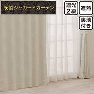 裏地付き遮光2級・遮熱 お好みサイズジャカードカーテン PK318 アイボリー