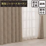 裏地付き遮光2級・遮熱ジャカードカーテン PK318 ベージュ