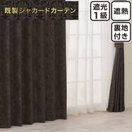 裏地付き遮光1級・遮熱ジャカードカーテン PK318 ダークグレー