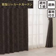 裏地付き遮光1級・遮熱 お好みサイズジャカードカーテン PK318 ダークグレー