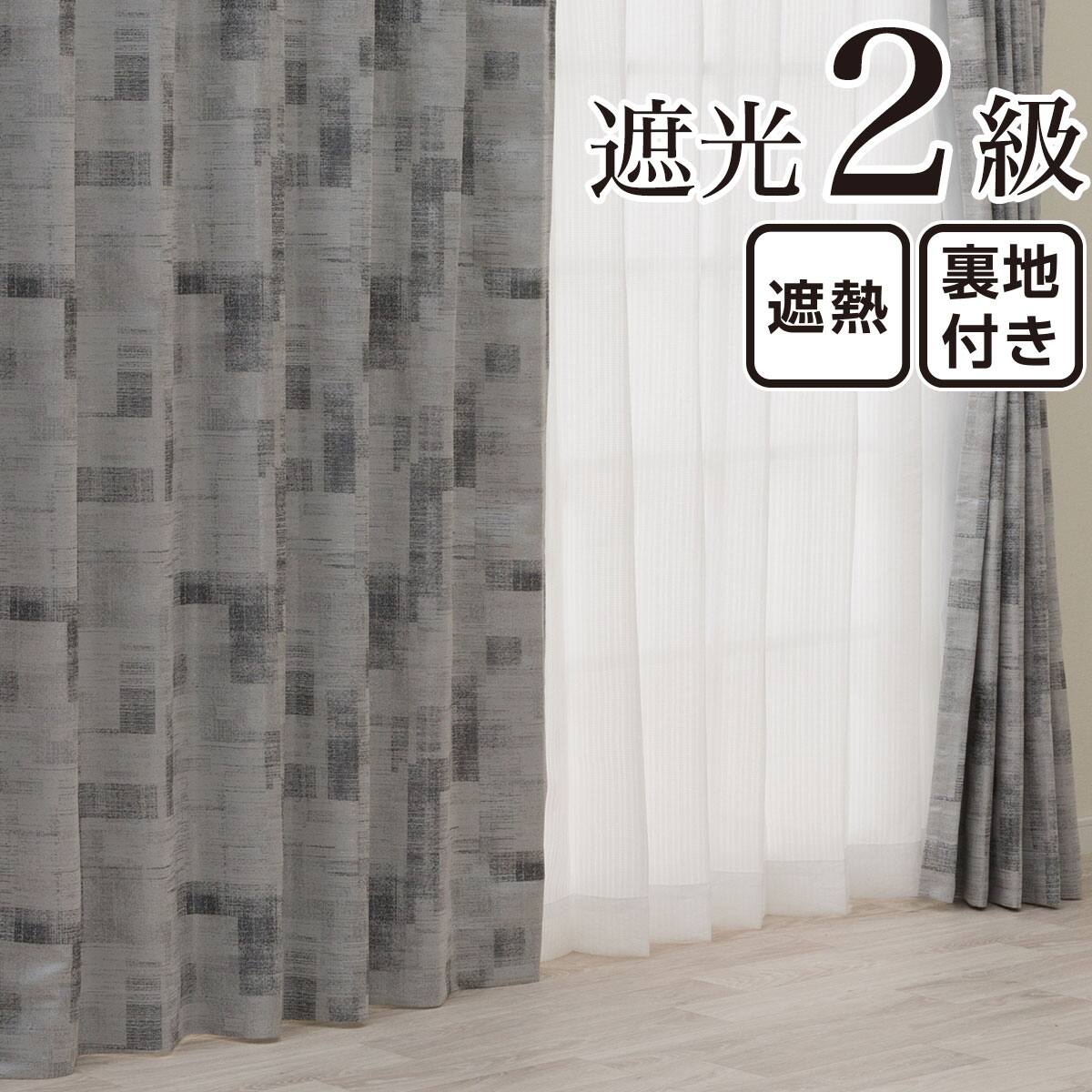 遮熱カーテン グレー | ニトリネット【公式】 家具・インテリア通販