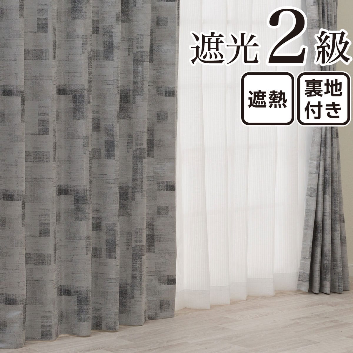 オーダーカーテン グレー | ニトリネット【公式】 家具・インテリア
