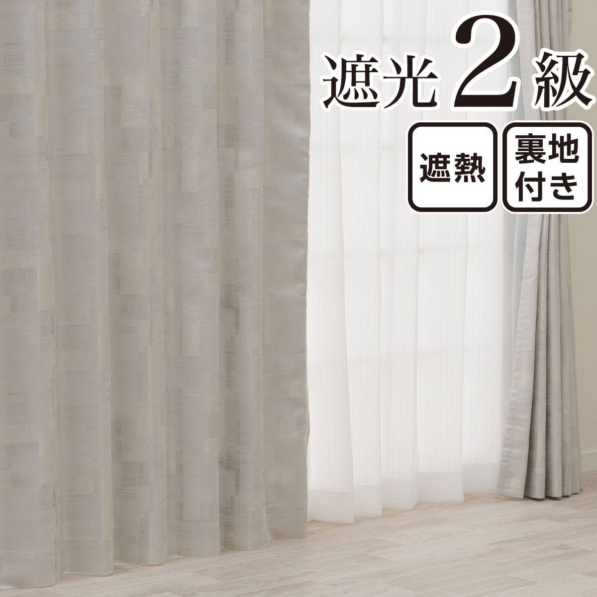 裏地付き遮光2級・遮熱 お好みサイズカーテン RD169 アイボリー(幅-100