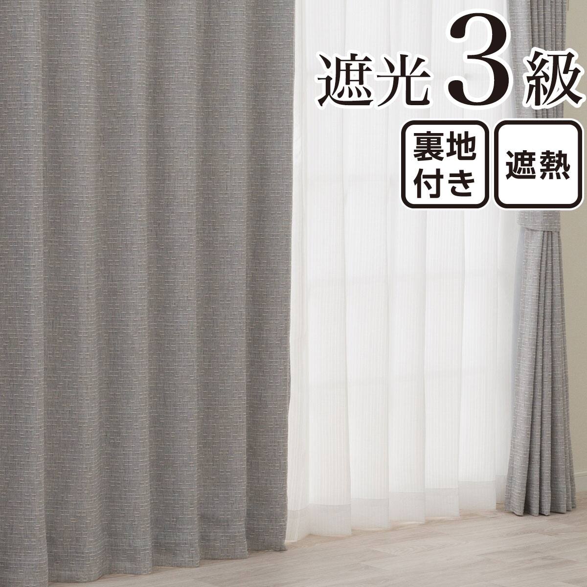 ドレープカーテン グレー | ニトリネット【公式】 家具・インテリア通販