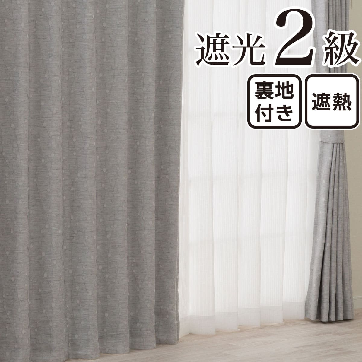 遮熱カーテン 幅100×丈230CM | ニトリネット【公式】 家具・インテリア通販