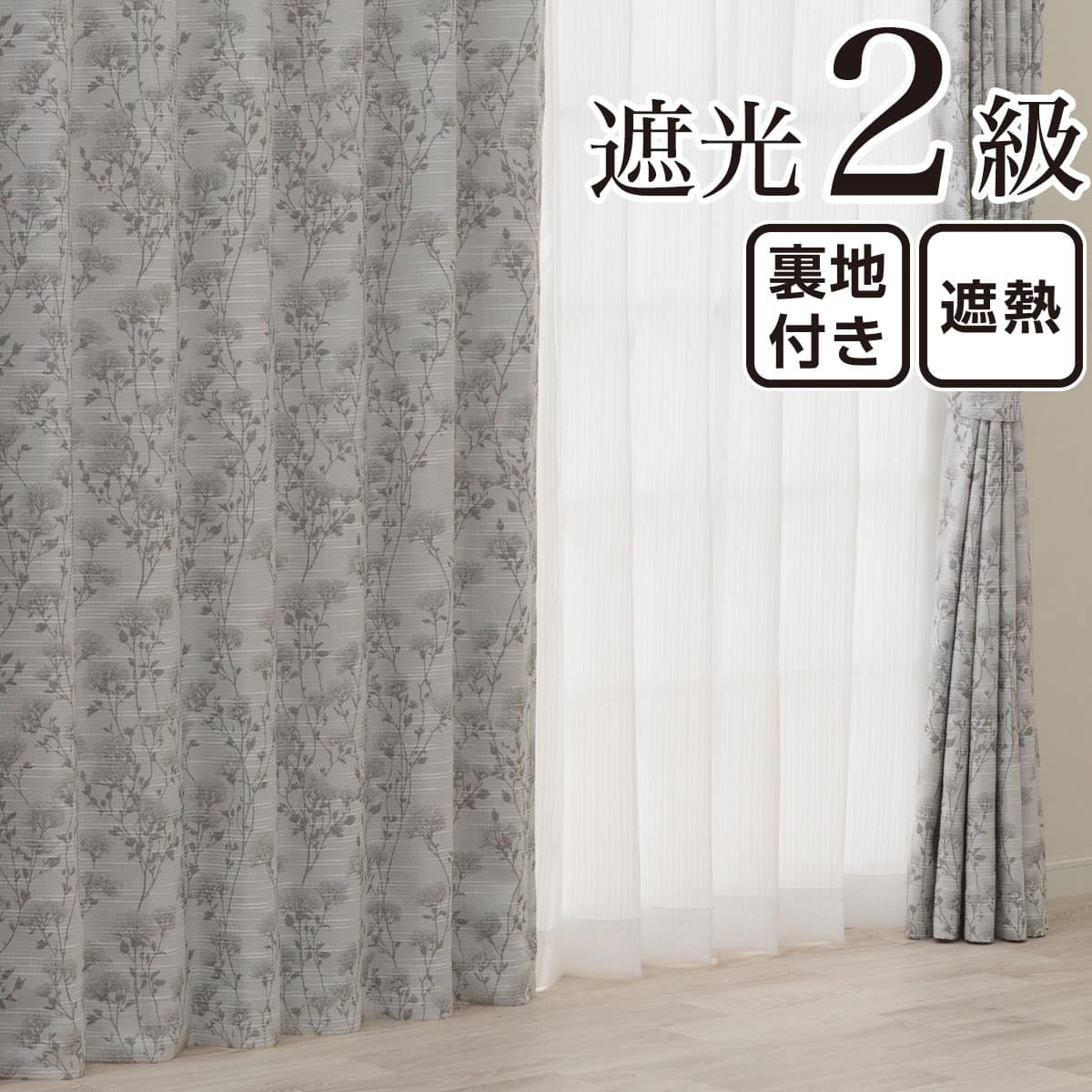 遮熱カーテン 幅100×丈230CM | ニトリネット【公式】 家具・インテリア通販