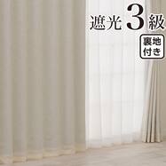 裏地付き遮光3級・遮熱カーテン(RD184 アイボリー)