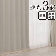 裏地付き遮光3級・遮熱 お好みサイズカーテン RD193 ベージュ