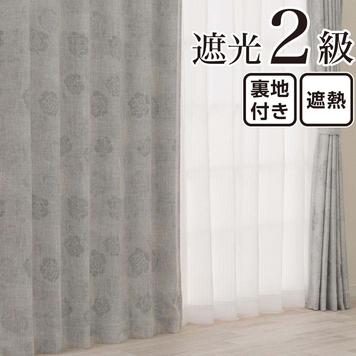 遮光カーテン グレー | ニトリネット【公式】 家具・インテリア通販