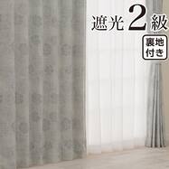 裏地付き遮光2級・遮熱カーテン(RD196 グレー)