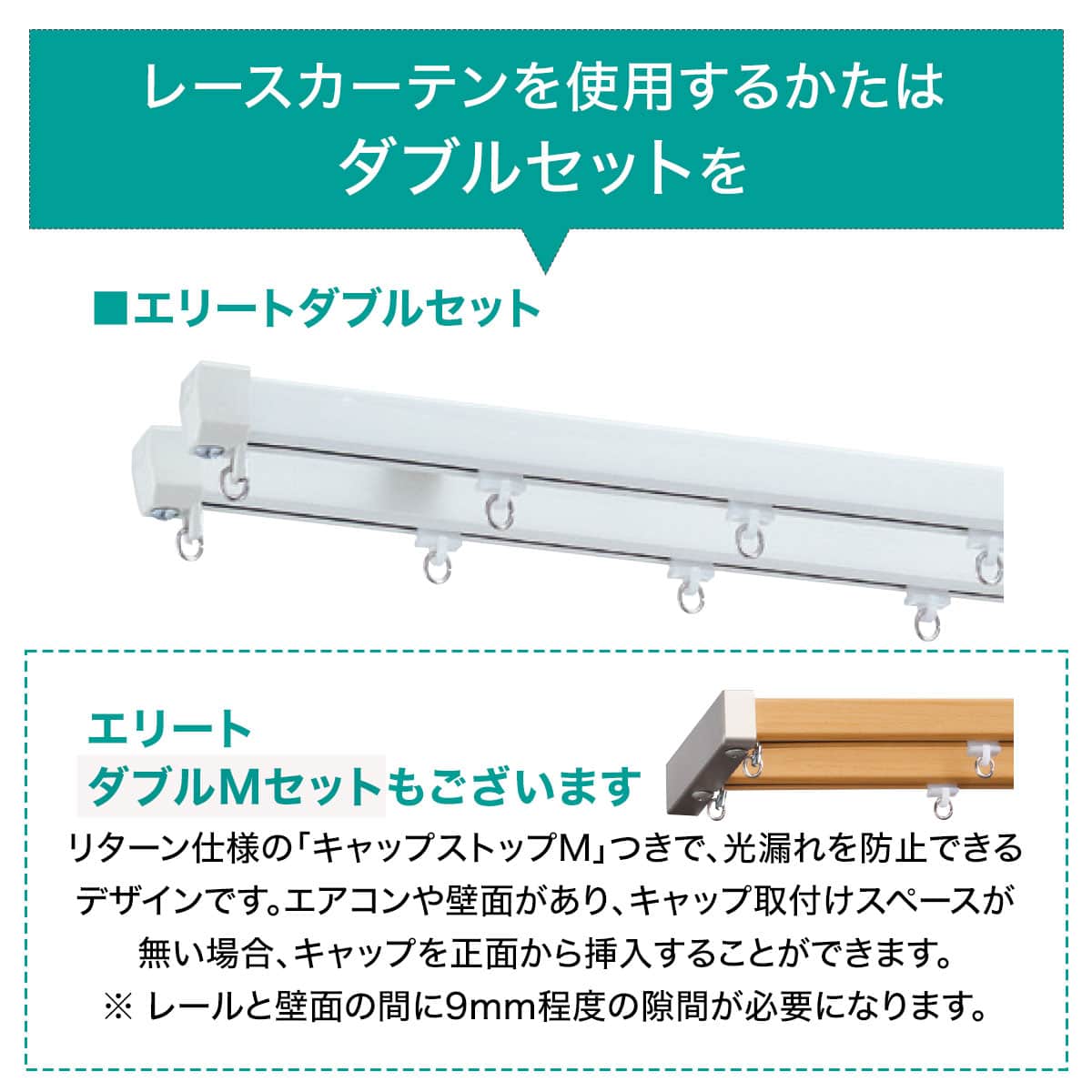 オーダーカーテンレール(NTエリート プレーンホワイト ダブル天井付け