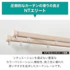 オーダーカーテンレール(NTエリートMセット アッシュグレイン ダブル正面付け 1.82m) 3枚目画像