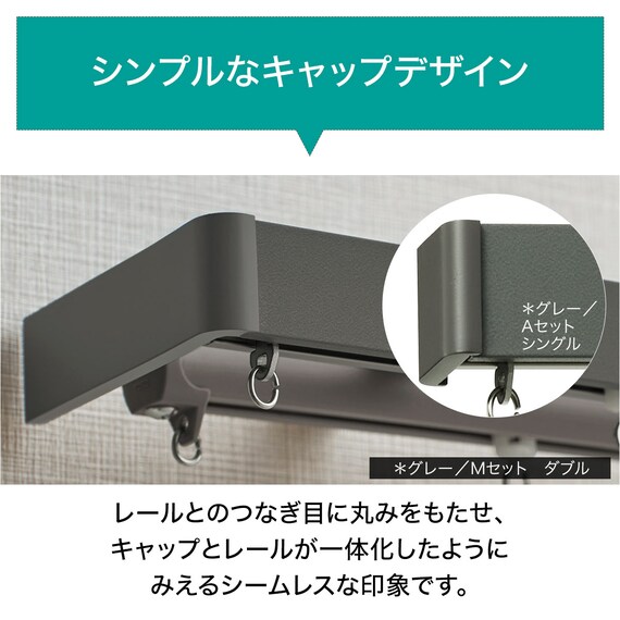 オーダーカーテンレール(NTレガートユニ Aセット グレー シングル 2.00m) 3枚目画像
