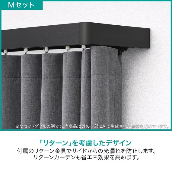 オーダーカーテンレール(NTレガートユニ Mセット ブラック シングル 2.00m) 5枚目画像
