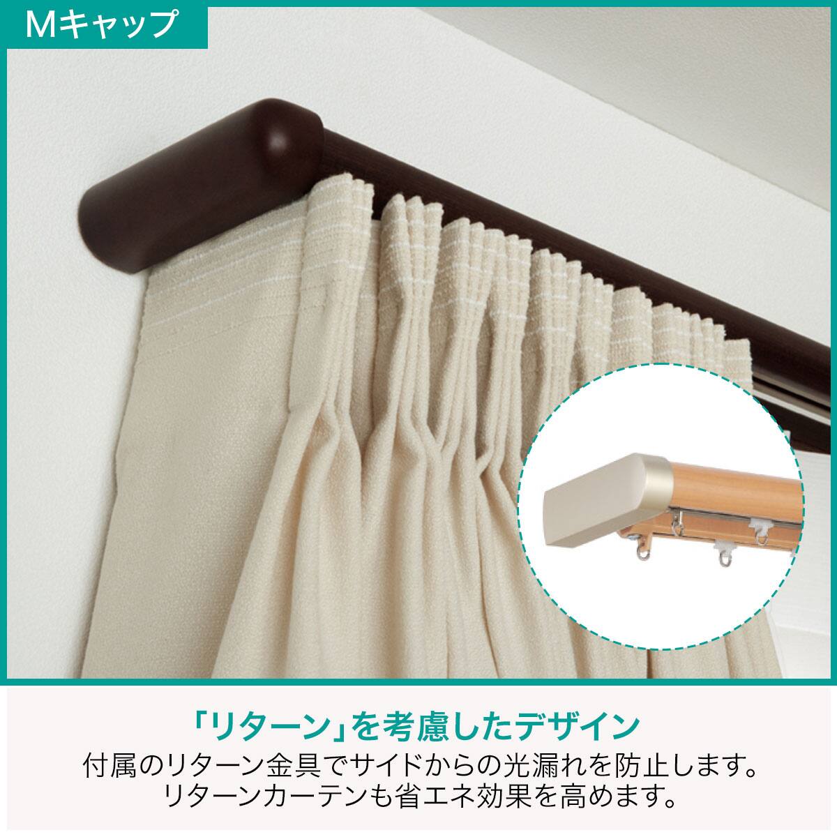 オーダーカーテンレール(NTレガート メタルAセット オーク ダブル