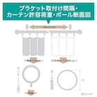 オーダーカーテンレール(NTモノ Bセット ラテホワイト シングル1.20m) 8枚目画像