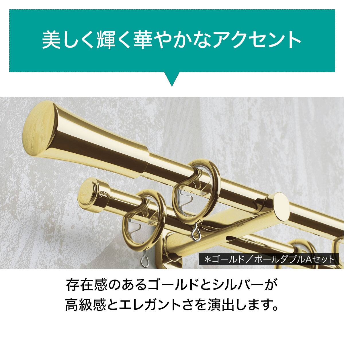 オーダーカーテンレール(NTグレイスブライト16 Aセット ゴールド