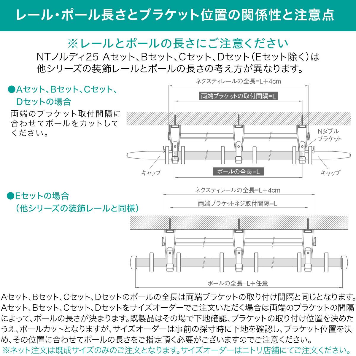 オーダーカーテンレール(NTノルディ25 Dセット チェリー ダブル120cm