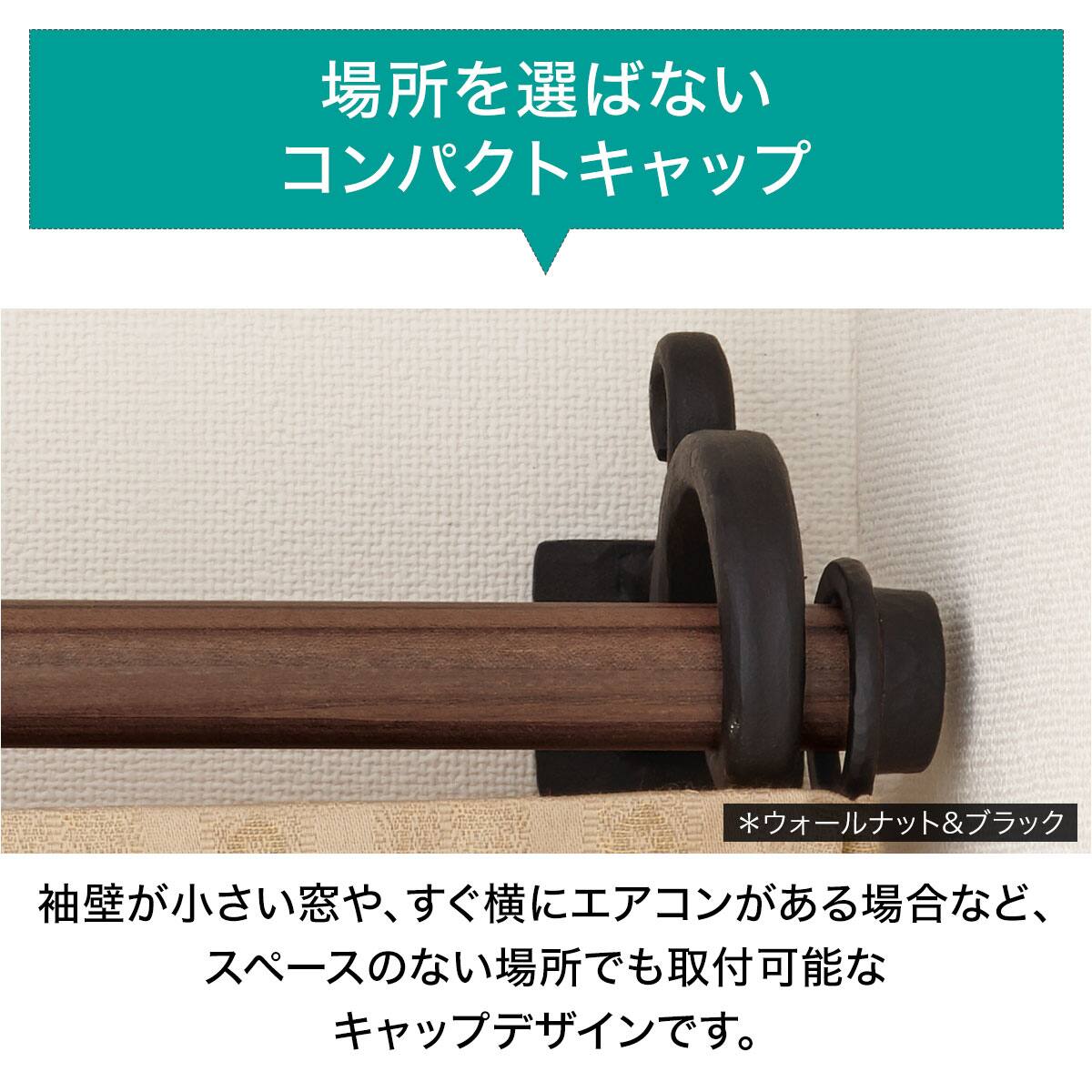 オーダーカーテンレール(NTルブラン22 Aセット チェリー＆ブラック