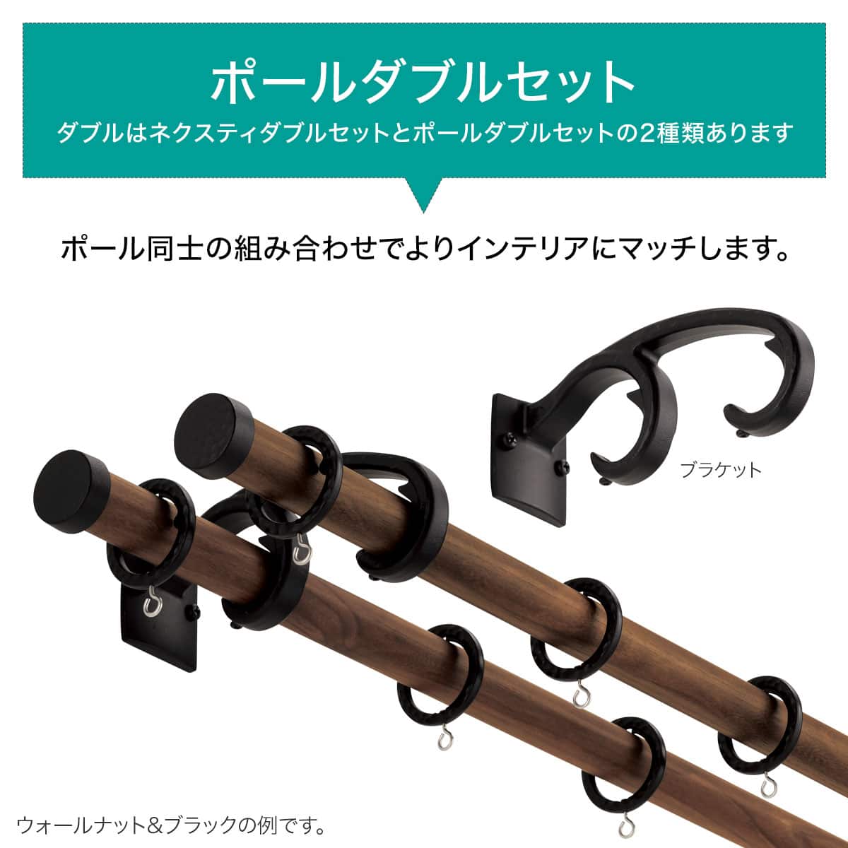 オーダーカーテンレール(NTルブラン22 Aセット チェリー＆ブラック