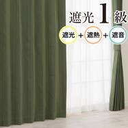 遮光1級・遮熱・遮音カーテン(RD215 イエローグリーン)
