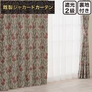 裏地付き遮光2級・遮熱カーテン(PK321 レッド)