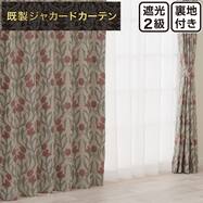 裏地付き遮光2級・遮熱 お好みサイズカーテン PK321 レッド