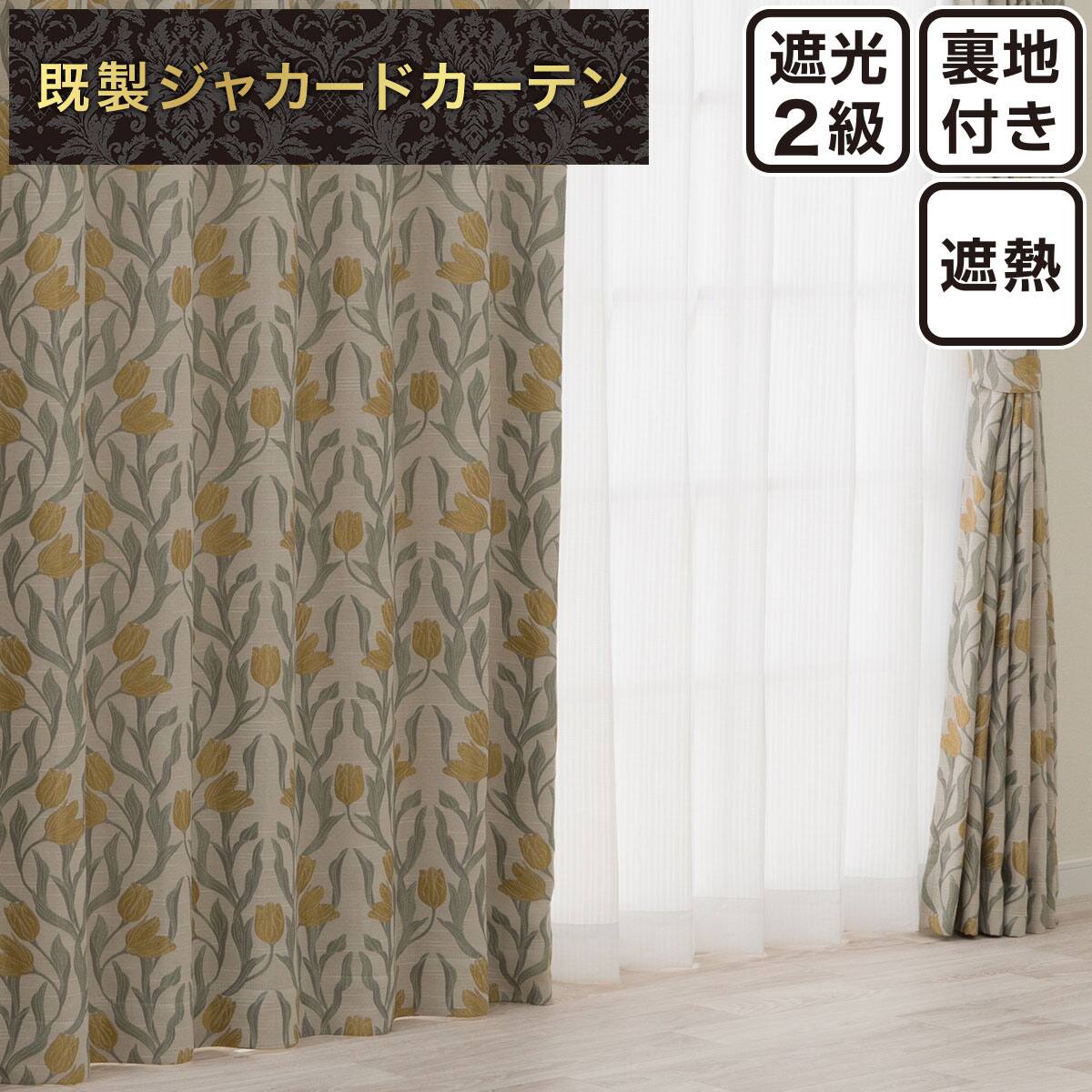 ジャカードカーテン通販 | ニトリネット【公式】 家具・インテリア通販