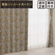 裏地付き遮光2級・遮熱カーテン(PK321 イエロー)