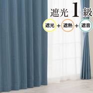 遮光1級・遮熱・遮音 お好みサイズカーテン RD215 ブルー