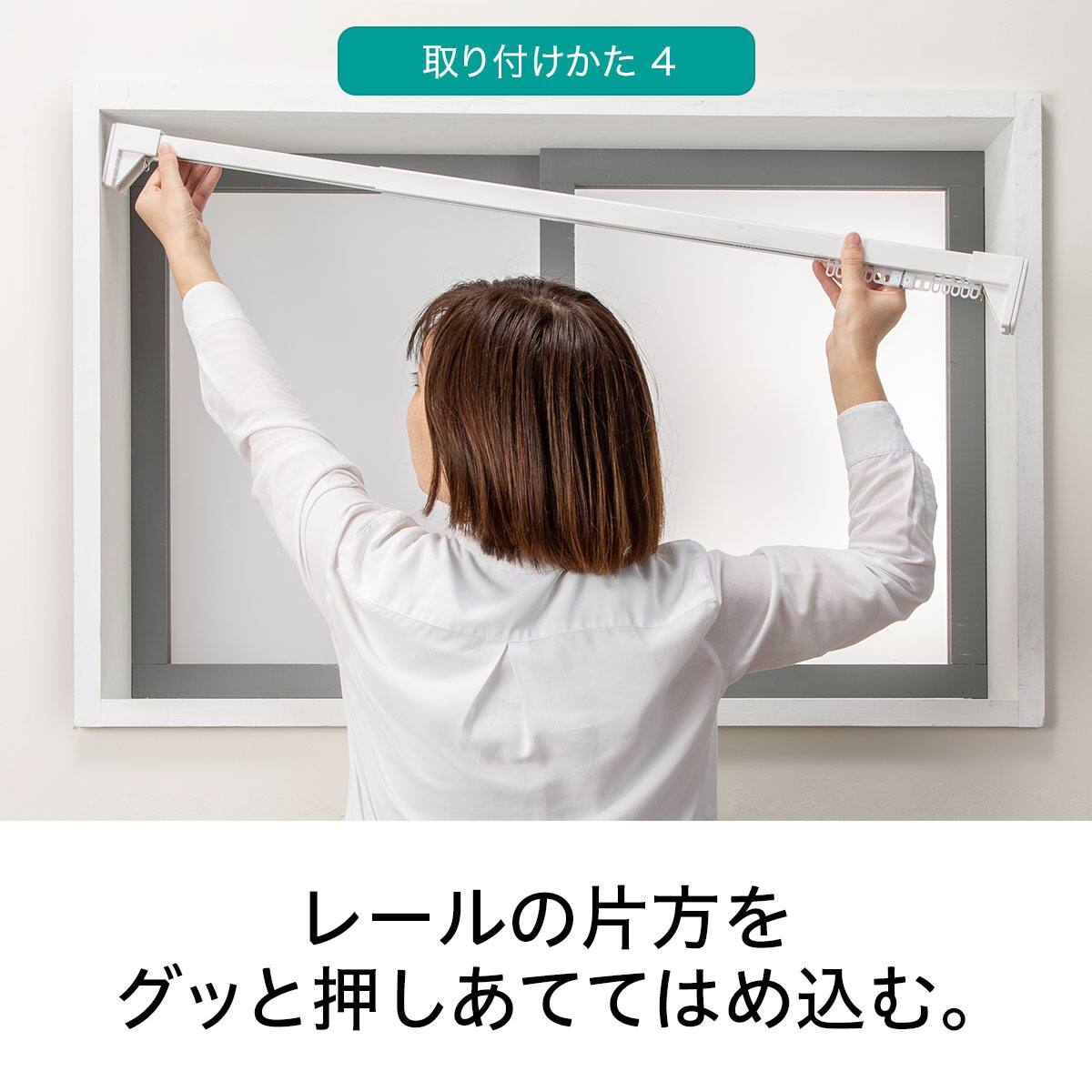 穴あけ不要で賃貸住宅におすすめ】つっぱりカーテンレール伸縮式(TR1