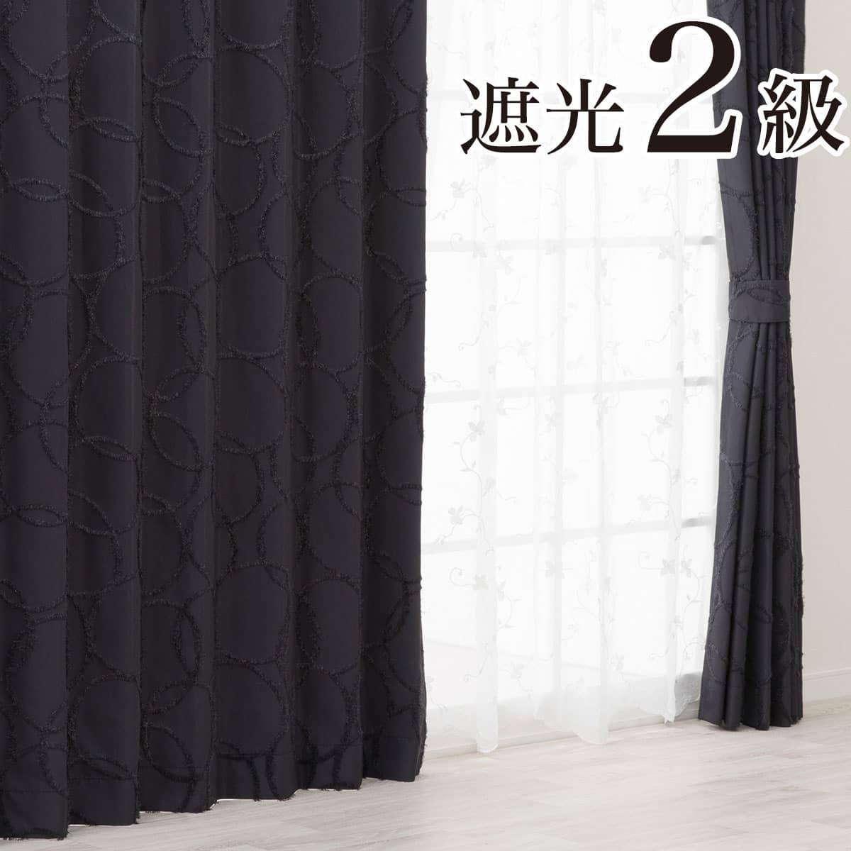 遮光カーテン 幅150×丈200CM | ニトリネット【公式】 家具・インテリア通販