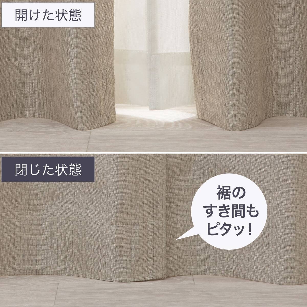 隙間ブロック 遮光1級・遮熱・遮音 お好みサイズカーテン RD220