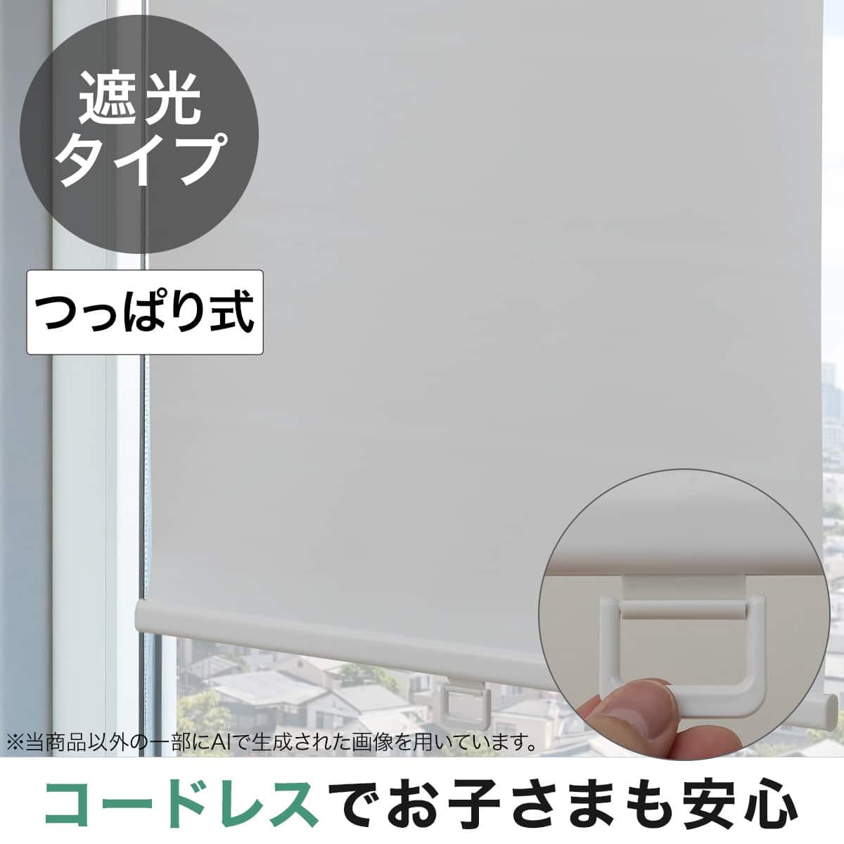ロールカーテン つっぱり | ニトリネット【公式】 家具・インテリア通販