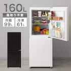 160L 2ドア霜取り不要冷凍冷蔵庫(GZ2G01 ホワイト)延長保証付き(リサイクル回収なし) 2枚目画像