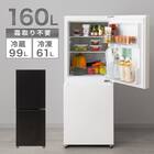 160L 2ドア霜取り不要冷凍冷蔵庫(GZ2G01 ブラック)延長保証付き(リサイクル回収なし) 2枚目画像