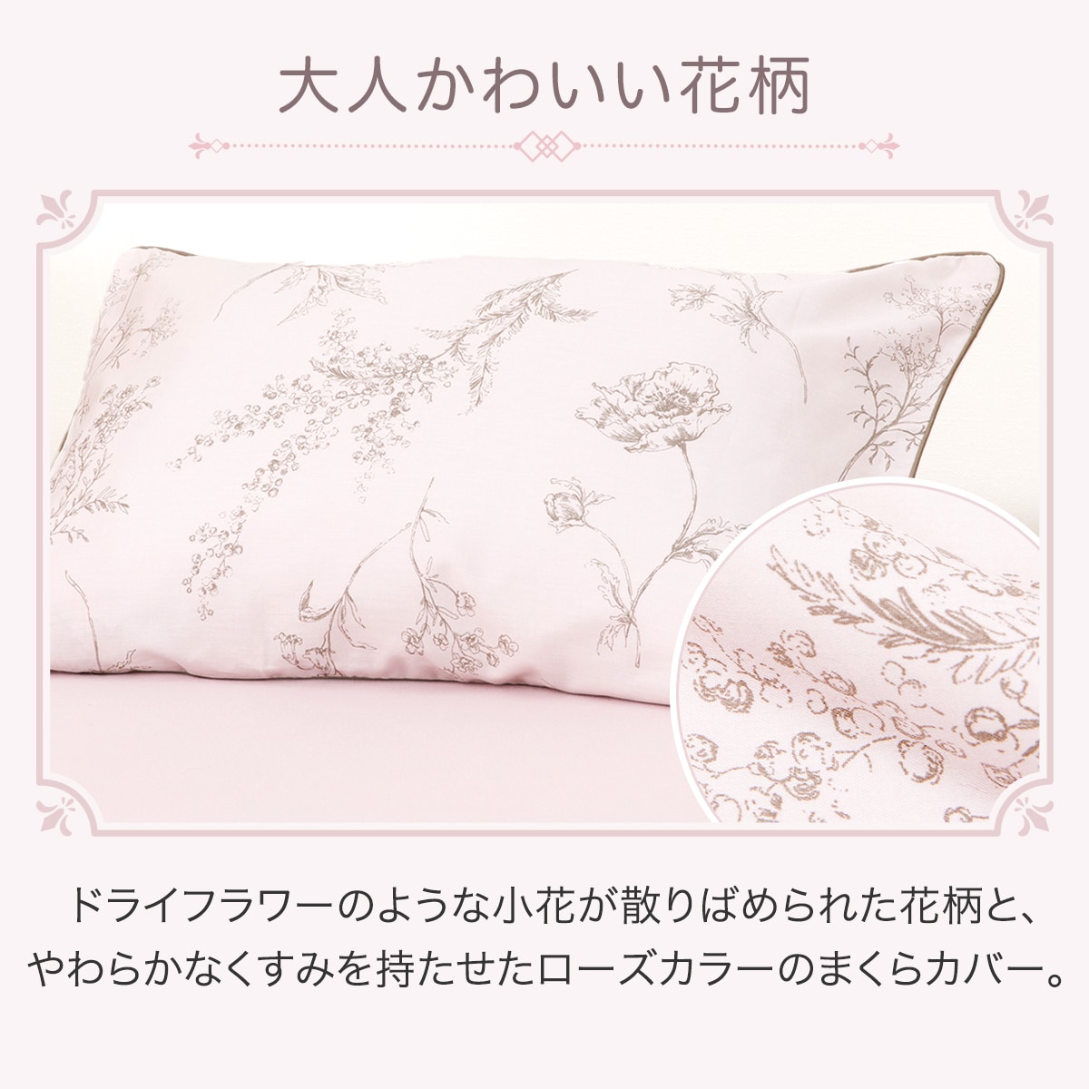 枕カバー(花ラインアート柄 ローズ) | ニトリネット【公式】 家具