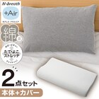 通気性の良い波型 3次元立体構造まくら(Nブレス プラスエア) 本体+カバーセット(Nフィットニット ソッコウ 標準~大判サイズ DGY2) 1枚目画像