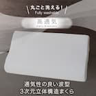 通気性の良い波型 3次元立体構造まくら(Nブレス プラスエア) 本体+カバーセット(Nフィットニット ソッコウ 標準~大判サイズ DGY2) 3枚目画像