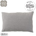 通気性の良い波型 3次元立体構造まくら(Nブレス プラスエア) 本体+カバーセット(Nフィットニット ソッコウ 標準~大判サイズ DGY2) 13枚目画像