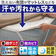 温度調整 除湿･防ダニ マットレスプロテクター(ベッドパッド)(B2306)