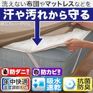温度調整 除湿・防ダニ マットレスプロテクター(ベッドパッド)(B2306)