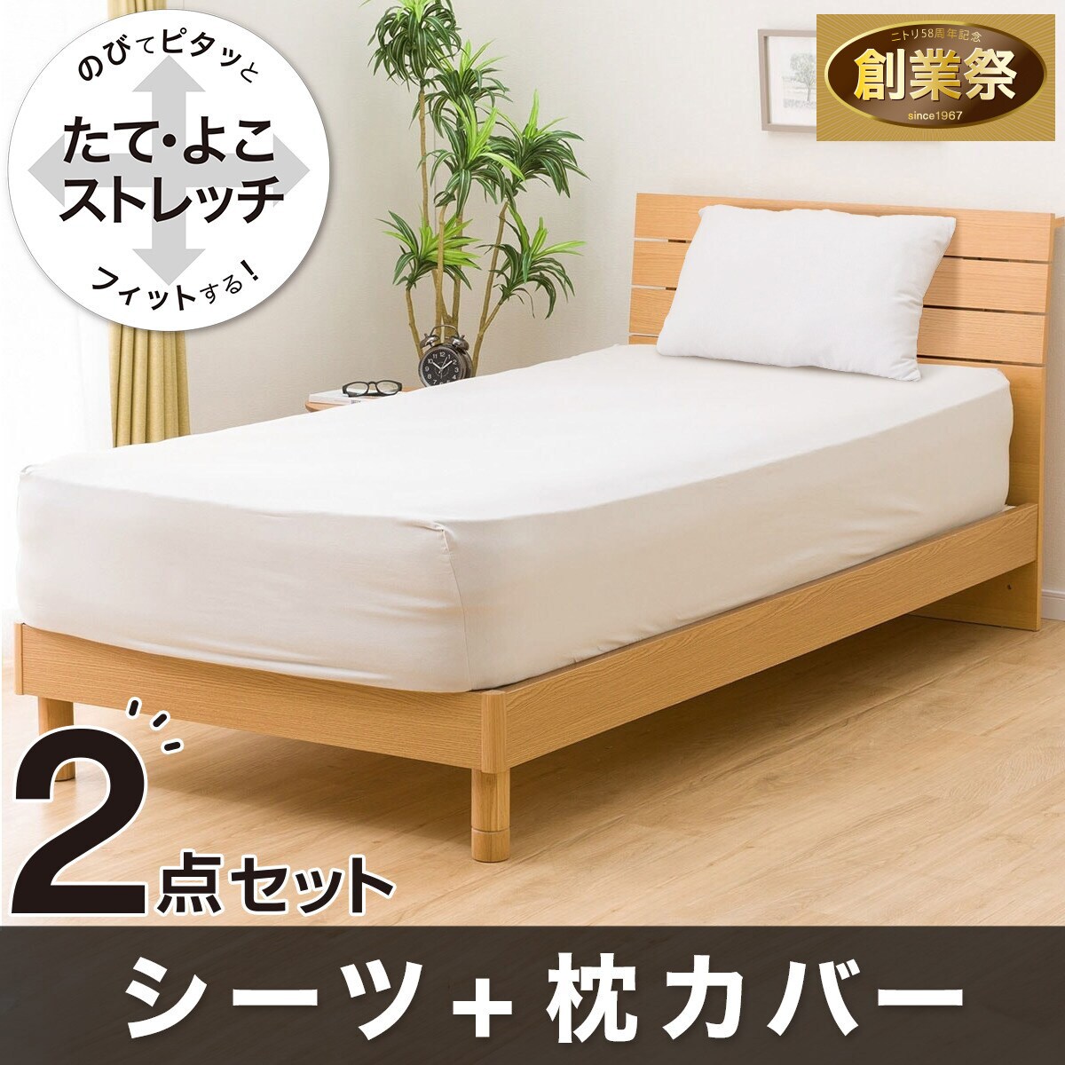 セット】Nフィット シーツ SS-S+枕カバー(FT05 コットン WH) | ニトリ