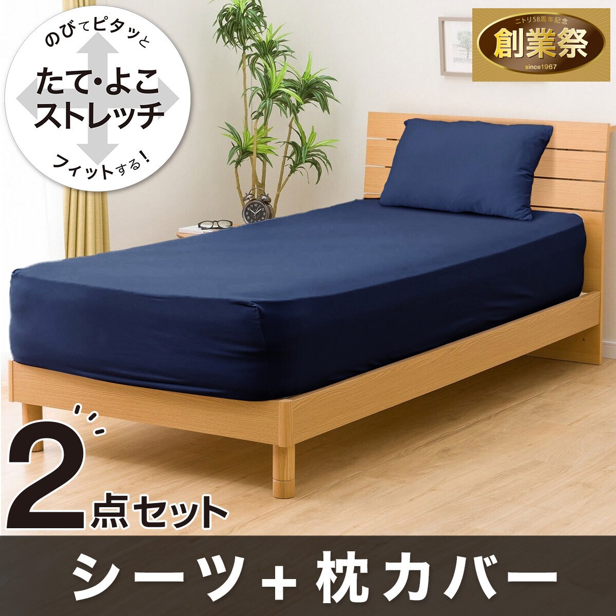 セット】Nフィット シーツ SS-S+枕カバー(FT05 コットン NV) | ニトリ