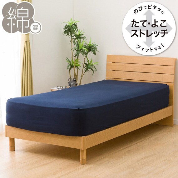 たて・よこストレッチ Nフィットシーツ スモールシングル-シングル(FT05 コットンNV SS-S) 1枚目画像